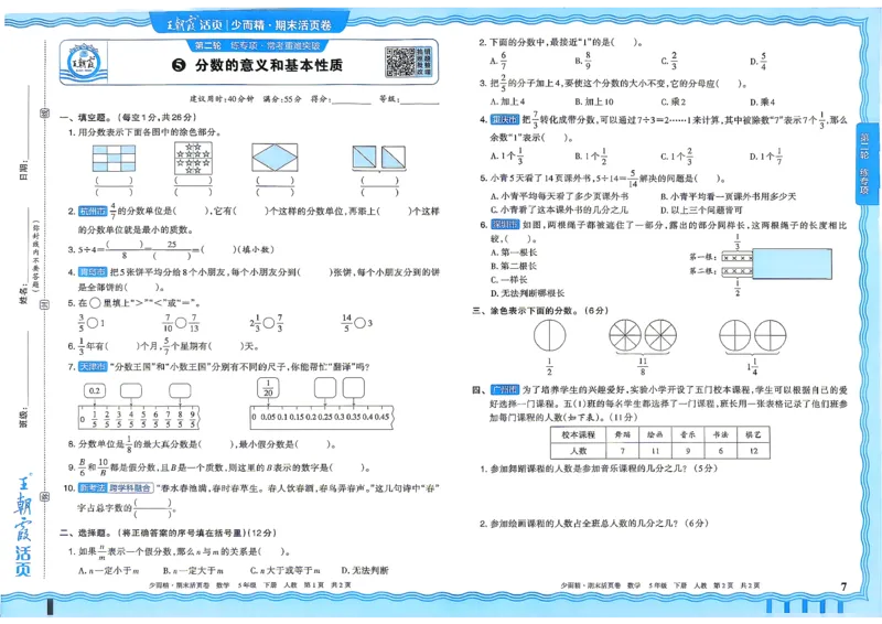 《5年级数学下册《王朝霞期末活页卷》人教26春_小初高学习资料合集（每天更新）_2026春《王朝霞期末活页卷》1-6年级下册》第8页预览