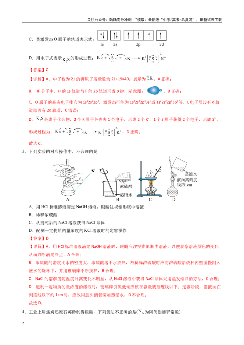 《化学（甘肃卷）（全解全析）_05-化学-高考总复习_专项复习_2025年_2025年高考第一二三次模拟卷（多地区）化学_2025年高考化学第三次模拟考试24套_化学（甘肃卷）》第2页预览