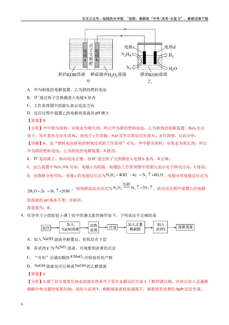 《化学（甘肃卷）（全解全析）_05-化学-高考总复习_专项复习_2025年_2025年高考第一二三次模拟卷（多地区）化学_2025年高考化学第三次模拟考试24套_化学（甘肃卷）》第5页预览