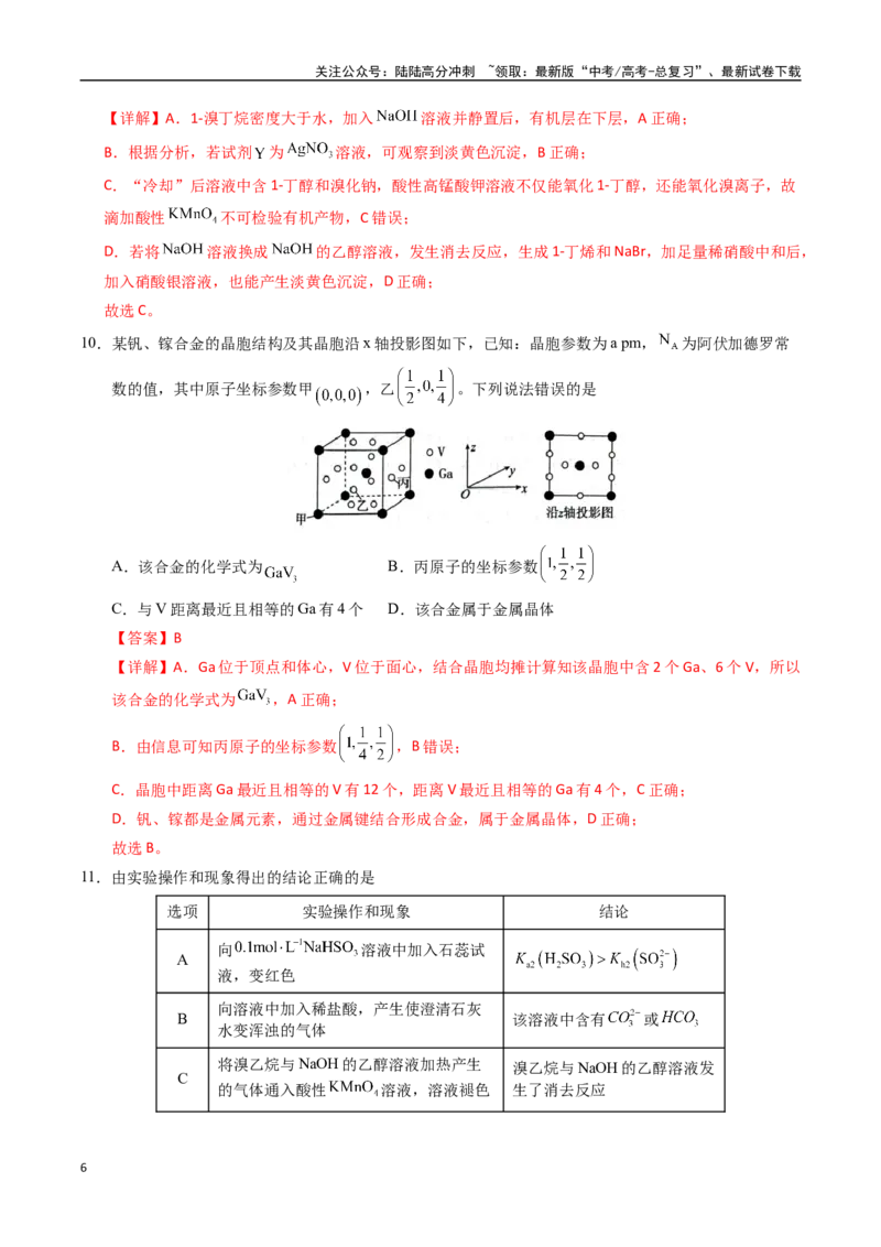 《化学（甘肃卷）（全解全析）_05-化学-高考总复习_专项复习_2025年_2025年高考第一二三次模拟卷（多地区）化学_2025年高考化学第三次模拟考试24套_化学（甘肃卷）》第6页预览