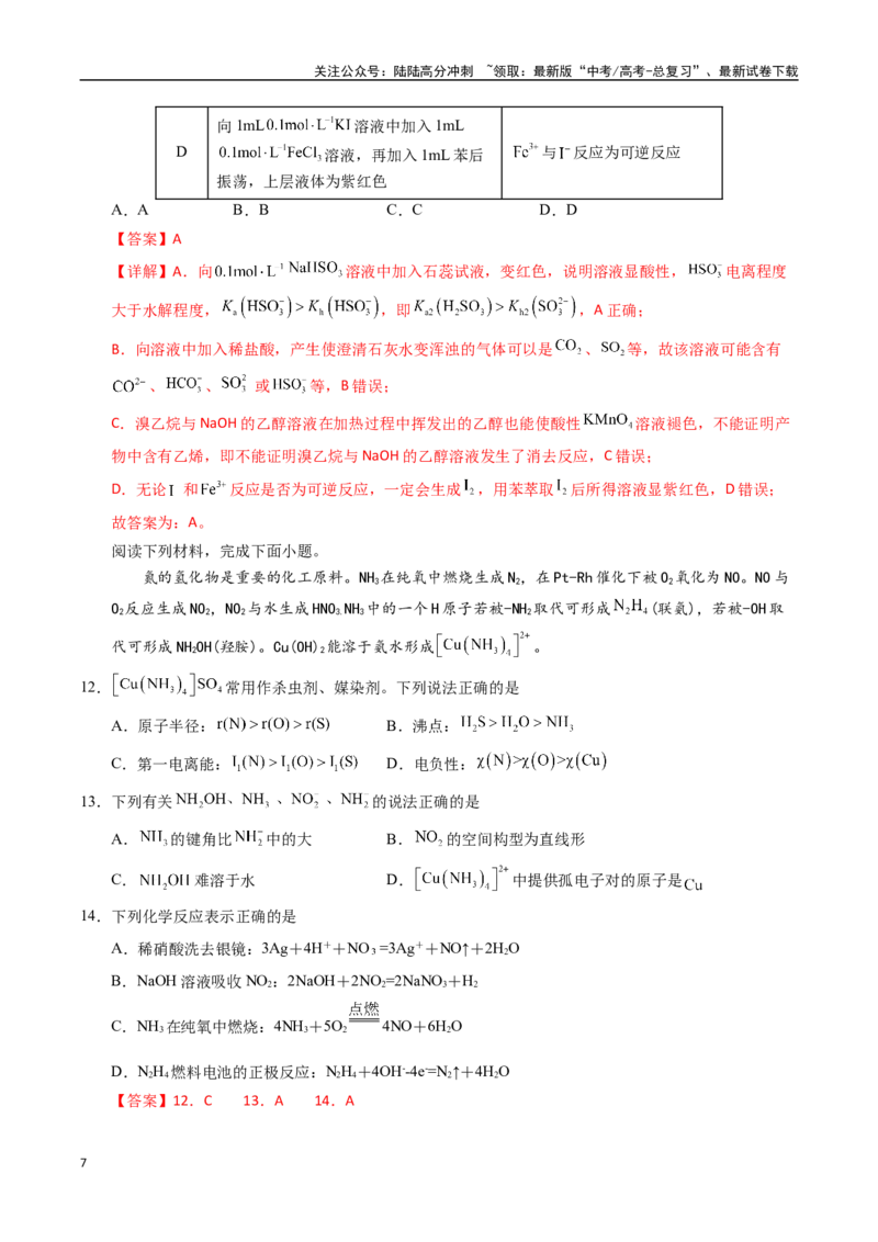 《化学（甘肃卷）（全解全析）_05-化学-高考总复习_专项复习_2025年_2025年高考第一二三次模拟卷（多地区）化学_2025年高考化学第三次模拟考试24套_化学（甘肃卷）》第7页预览