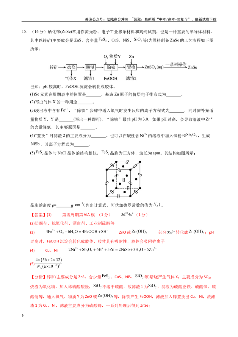 《化学（甘肃卷）（全解全析）_05-化学-高考总复习_专项复习_2025年_2025年高考第一二三次模拟卷（多地区）化学_2025年高考化学第三次模拟考试24套_化学（甘肃卷）》第9页预览