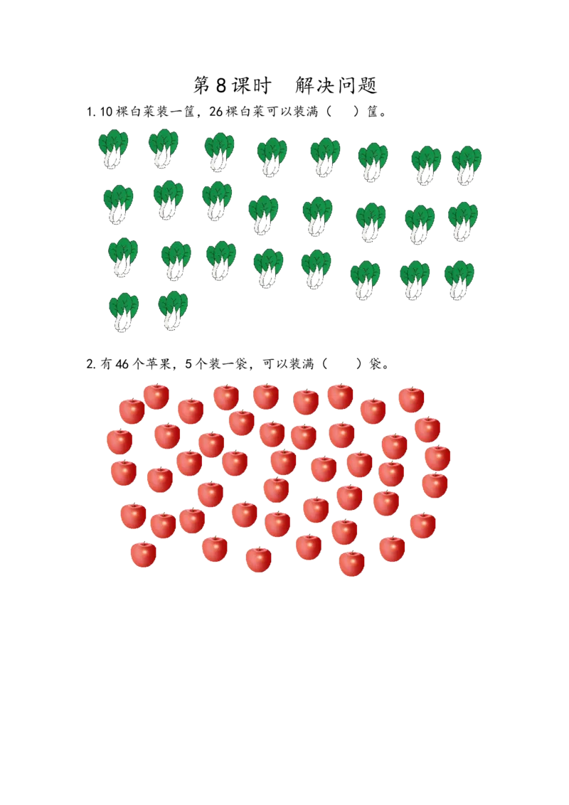 《4.8解决问题_小学1-6年级全科全套_1-6年级全科下册_一年级_一年级下数学_数学一下人教版_数学一下人教版课时练习》第1页预览