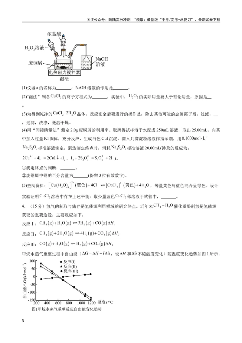《大题预测卷（湖北专用）（原卷版）_05-化学-高考总复习_专项复习_2024年_2024年新高考化学大题突破综合题预测试卷大题训练_资料》第3页预览