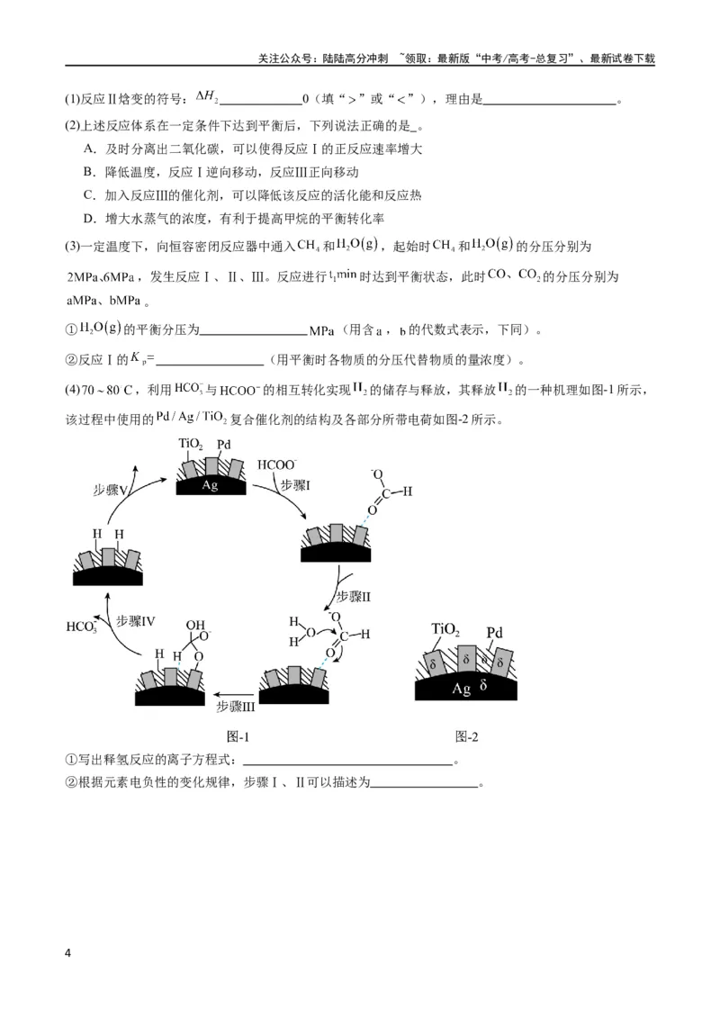 《大题预测卷（湖北专用）（原卷版）_05-化学-高考总复习_专项复习_2024年_2024年新高考化学大题突破综合题预测试卷大题训练_资料》第4页预览