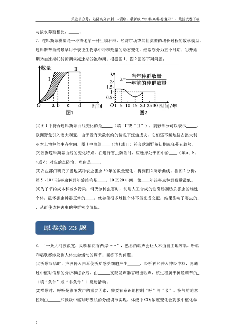 《2024年新课标高考生物真题黑龙江卷变式题22-23_06-生物-高考总复习_专项复习_2024年_2024年生物真题变式题》第7页预览