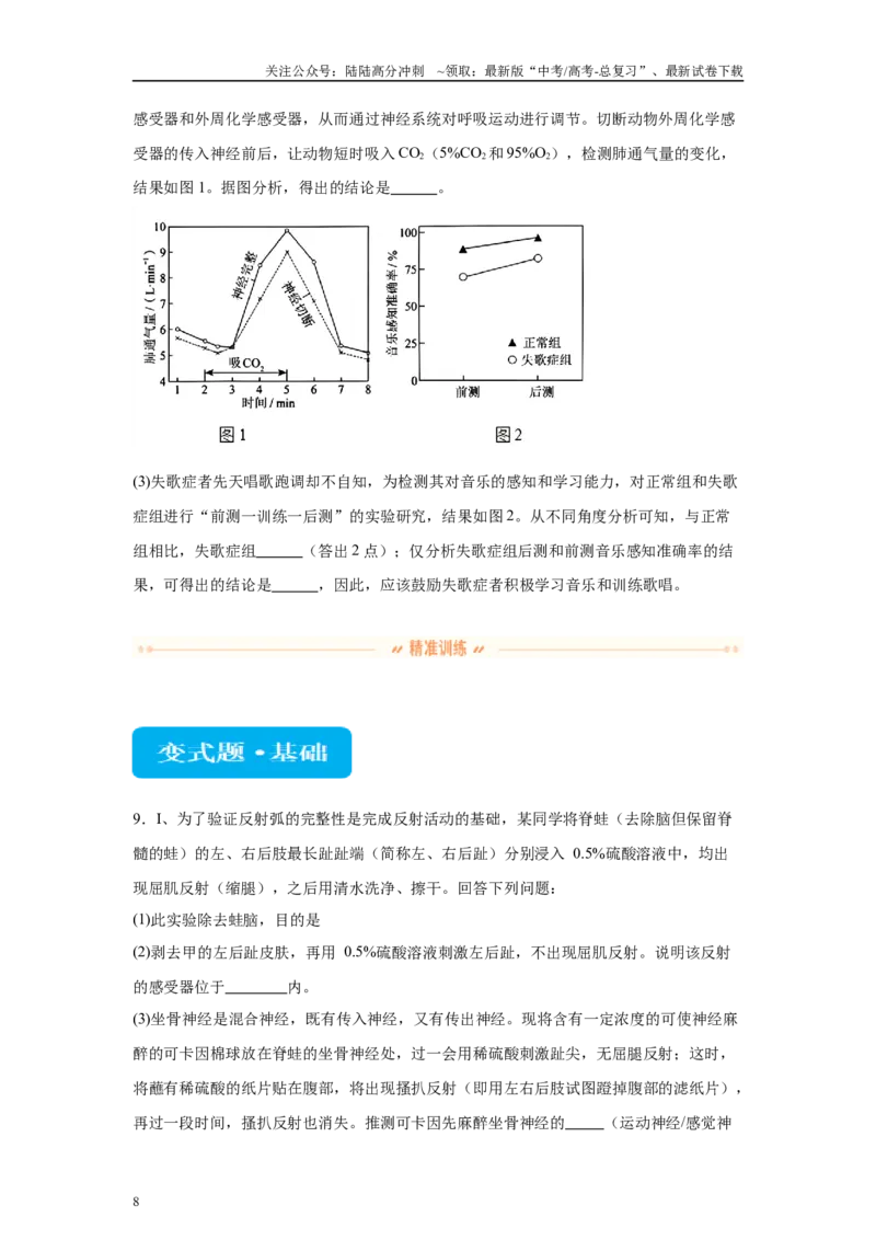 《2024年新课标高考生物真题黑龙江卷变式题22-23_06-生物-高考总复习_专项复习_2024年_2024年生物真题变式题》第8页预览