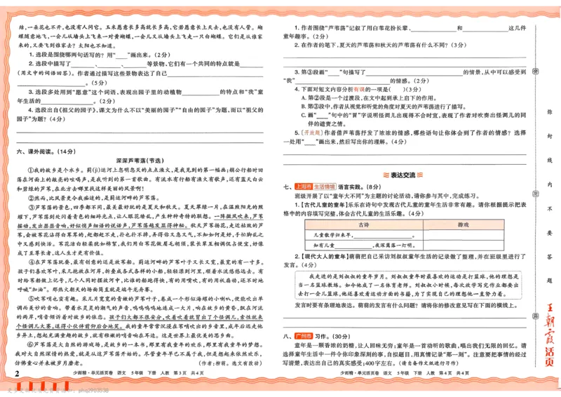 《5下王朝霞单元活页卷语文人教版26春_小初高学习资料合集(每天更新)_2026春《王朝霞单元活页卷》人教版+北师版》第2页预览