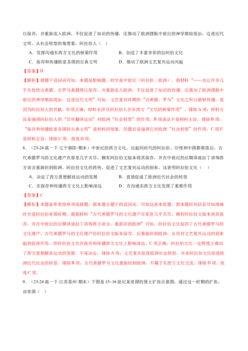 《（考点专练30题）第二单元中古时期的世界（教师版）_新版高中_高中历史新版_高中历史纲要下（统编版）_单元复习专项-P43_2025版》第4页预览