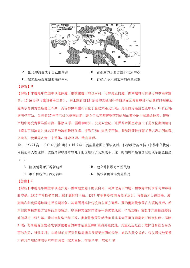 《（考点专练30题）第二单元中古时期的世界（教师版）_新版高中_高中历史新版_高中历史纲要下（统编版）_单元复习专项-P43_2025版》第5页预览