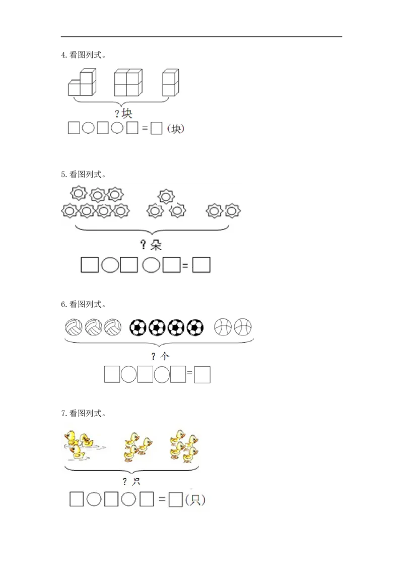 《精品一年级（上）应用题及解析-类型5连加、连减应用题10页_小学1-6年级全科全套_1-6年级全科上册_一年级_数学_A一年级数学（人教版）_人教数学一上专项练习》第2页预览