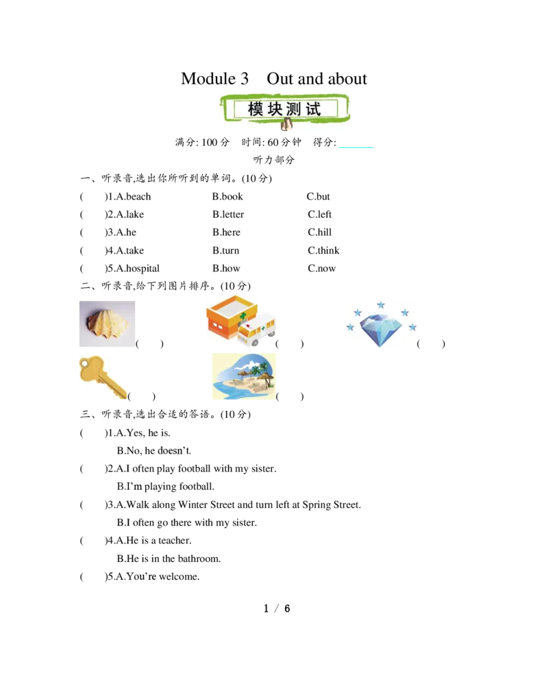 《Module3Outandabout测试卷_小学1-6年级全科全套_1-6年级全科上册_五年级_五年级上英语_A五年级英语（沪教版）_沪教英语五上单元测试》第1页预览