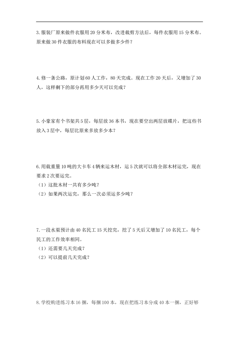 《精品三年级（上）数学应用题-类型8归总问题9页_小学1-6年级全科全套_1-6年级全科上册_三年级_数学_三年级数学（人教版）_人教数学三上专项练习》第2页预览