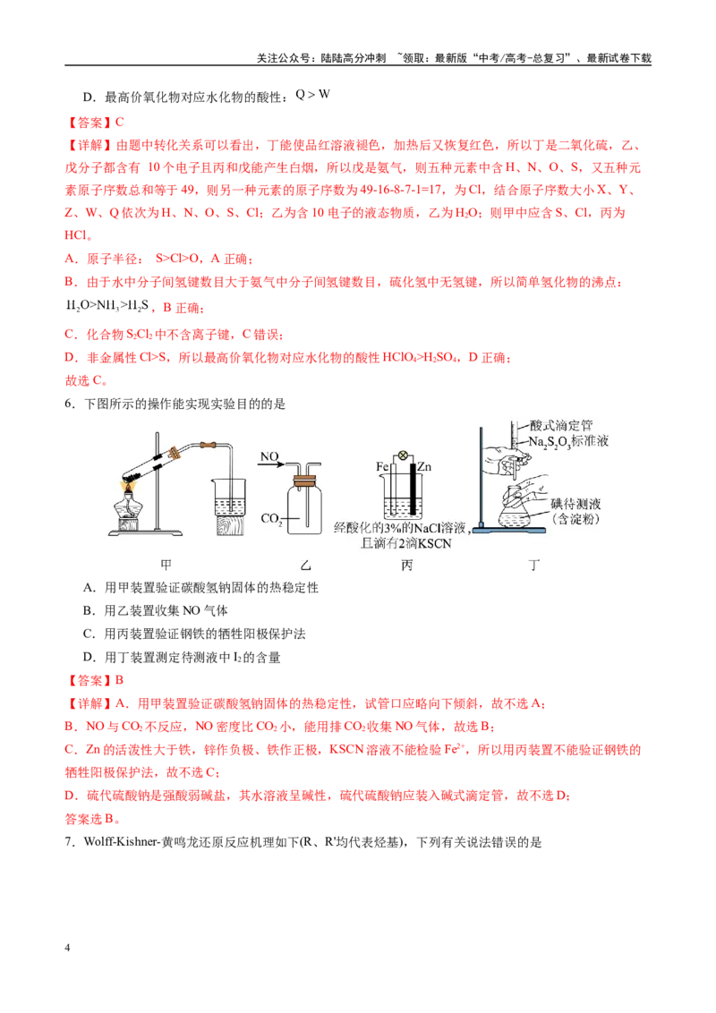 《模拟卷03（福建专用）（解析版）_05-化学-高考总复习_专项复习_2025年_2025年高考化学模拟卷（福建专用）8套》第4页预览