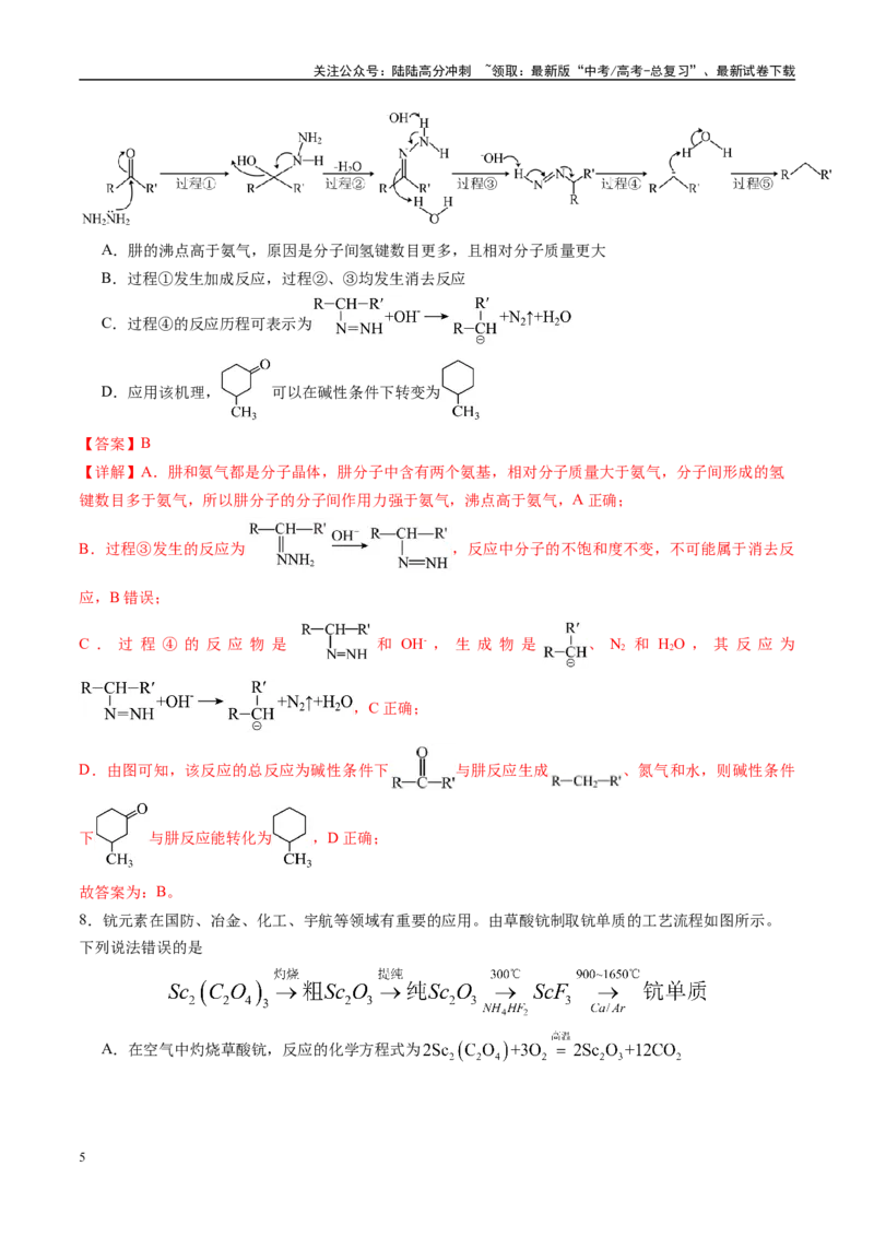 《模拟卷03（福建专用）（解析版）_05-化学-高考总复习_专项复习_2025年_2025年高考化学模拟卷（福建专用）8套》第5页预览