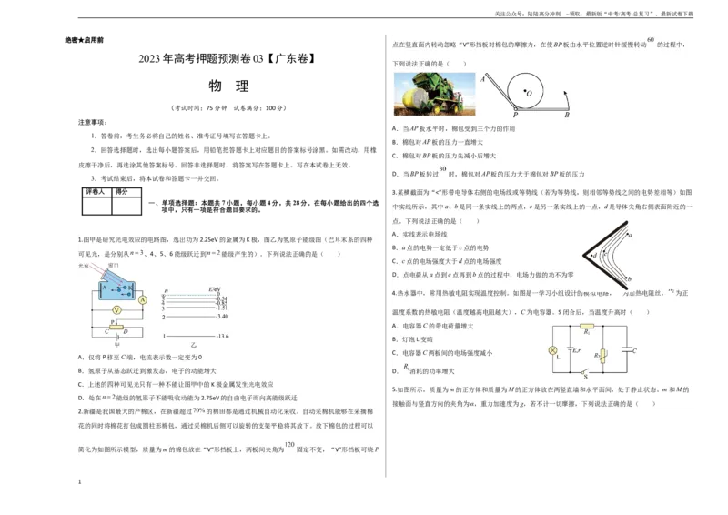 《2023年高考押题预测卷03（新高广东卷）-物理（考试版）A3_04-物理-高考总复习_专项复习_2024年_2023年高考押题预测卷01物理》第1页预览