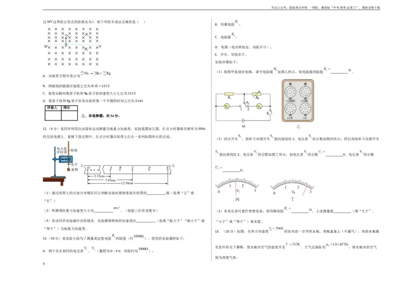 《2023年高考押题预测卷03（新高广东卷）-物理（考试版）A3_04-物理-高考总复习_专项复习_2024年_2023年高考押题预测卷01物理》第3页预览