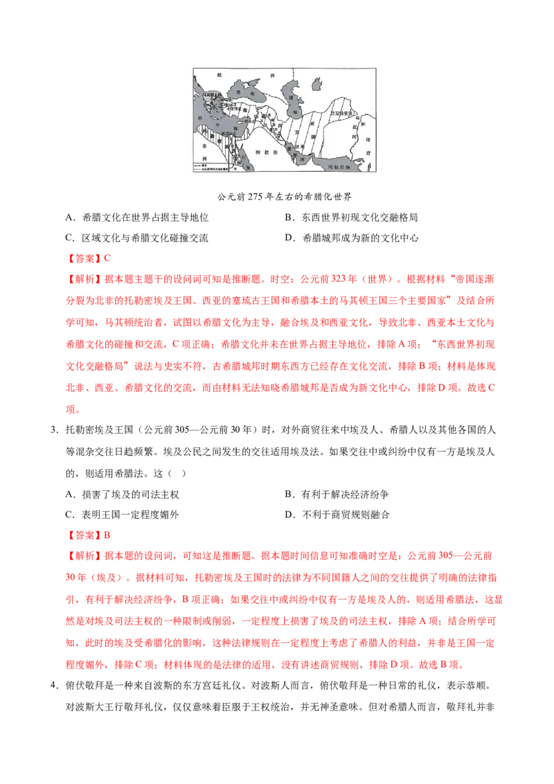 《（考点专练40题）第五单元战争与文化交锋（教师版）_新版高中_高中历史新版_高中历史选择性必修3（统编版）_单元复习专项-P43_2025版》第2页预览