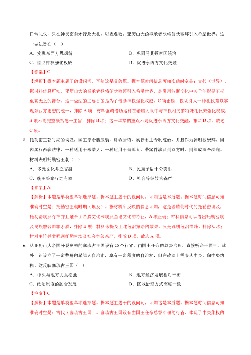 《（考点专练40题）第五单元战争与文化交锋（教师版）_新版高中_高中历史新版_高中历史选择性必修3（统编版）_单元复习专项-P43_2025版》第3页预览