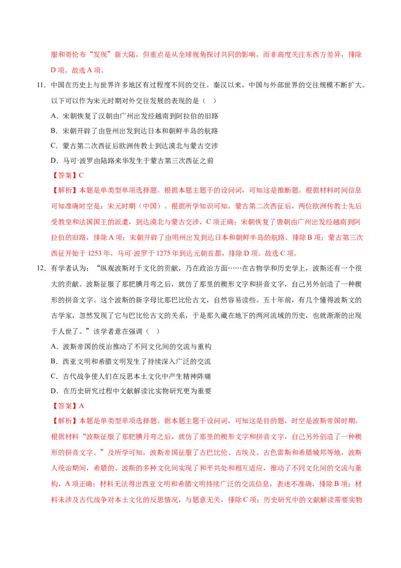 《（考点专练40题）第五单元战争与文化交锋（教师版）_新版高中_高中历史新版_高中历史选择性必修3（统编版）_单元复习专项-P43_2025版》第6页预览