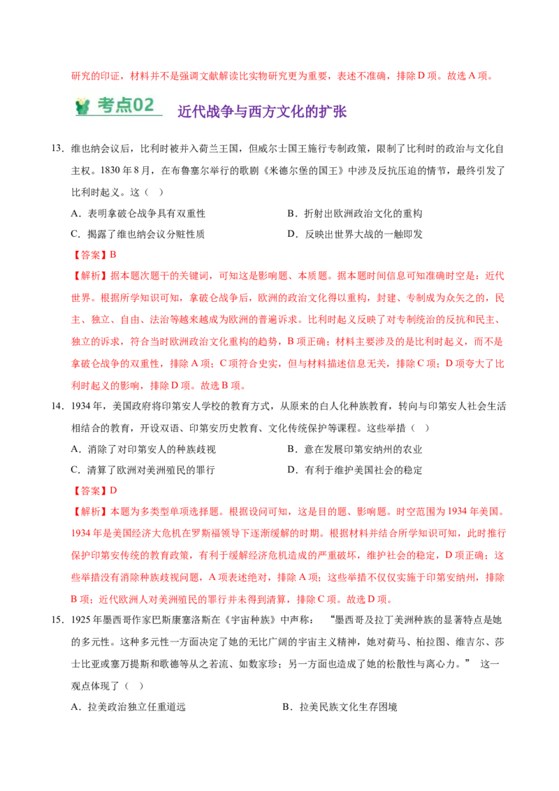 《（考点专练40题）第五单元战争与文化交锋（教师版）_新版高中_高中历史新版_高中历史选择性必修3（统编版）_单元复习专项-P43_2025版》第7页预览