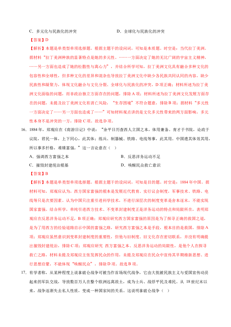 《（考点专练40题）第五单元战争与文化交锋（教师版）_新版高中_高中历史新版_高中历史选择性必修3（统编版）_单元复习专项-P43_2025版》第8页预览