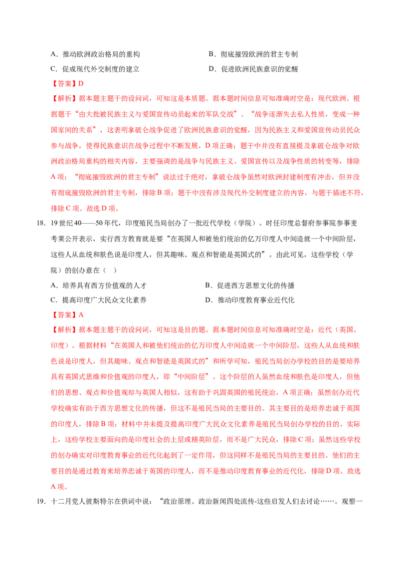 《（考点专练40题）第五单元战争与文化交锋（教师版）_新版高中_高中历史新版_高中历史选择性必修3（统编版）_单元复习专项-P43_2025版》第9页预览
