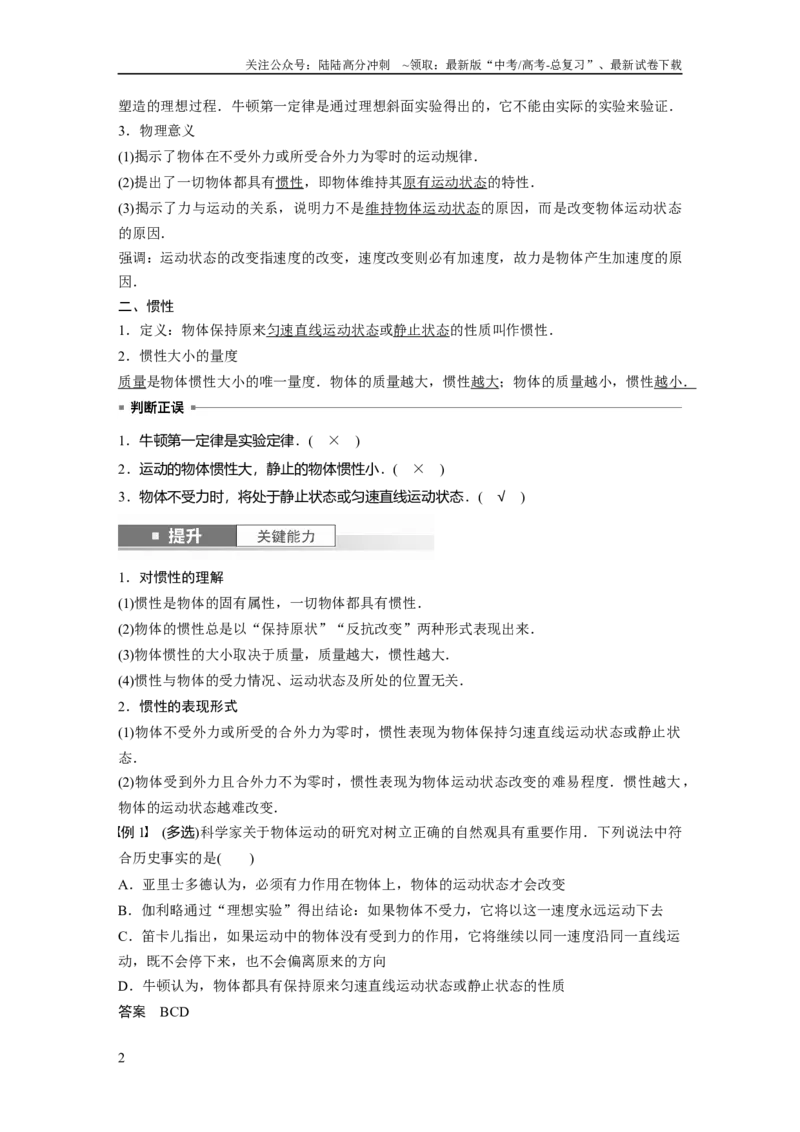 《2024年高考物理一轮复习（新人教版）第3章第1讲　牛顿第一定律　牛顿第二定律_04-物理-高考总复习_一轮复习_2024年_2024高考物理大一轮复习课件讲义新人教版知识总结_教师版》第2页预览