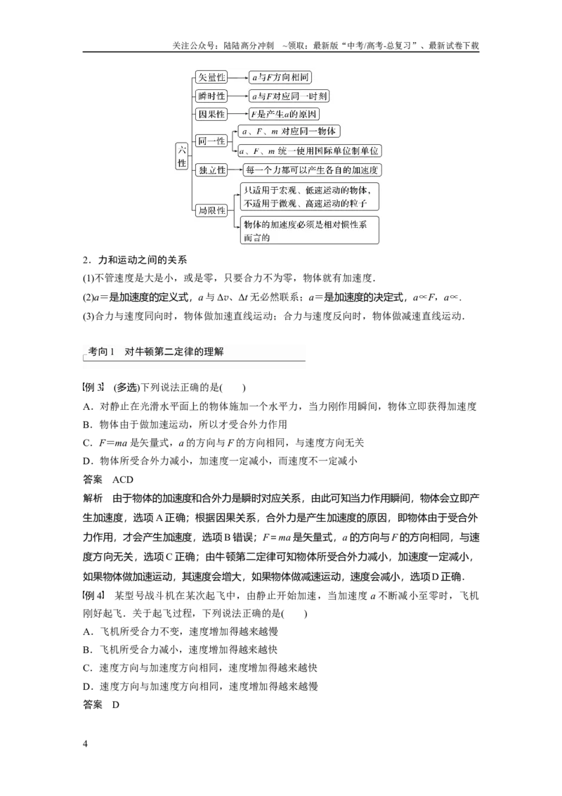 《2024年高考物理一轮复习（新人教版）第3章第1讲　牛顿第一定律　牛顿第二定律_04-物理-高考总复习_一轮复习_2024年_2024高考物理大一轮复习课件讲义新人教版知识总结_教师版》第4页预览