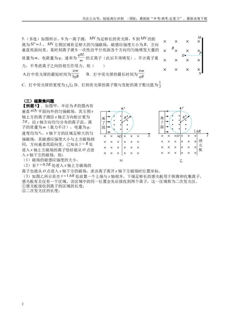 《2025高考物理一轮复习能力提升专题复习（17）磁场（1）（学生版）_04-物理-高考总复习_一轮复习_2025年_2025届高考物理一轮复习能力提升专题练_资料》第2页预览