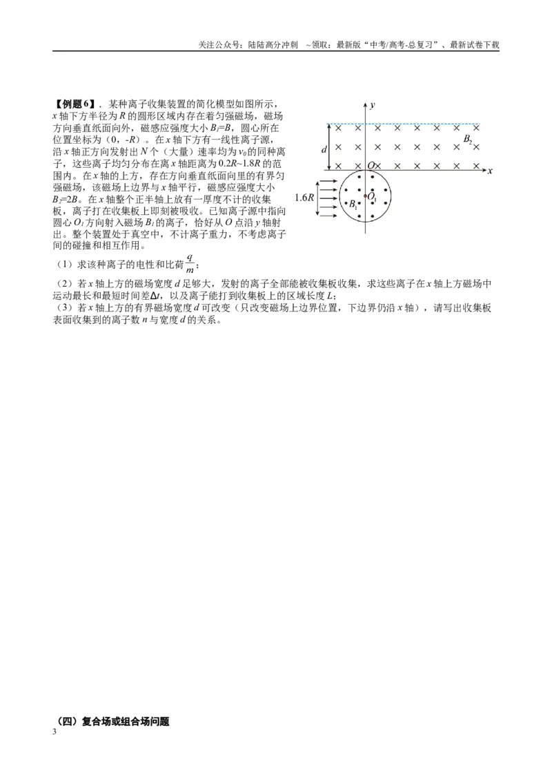 《2025高考物理一轮复习能力提升专题复习（17）磁场（1）（学生版）_04-物理-高考总复习_一轮复习_2025年_2025届高考物理一轮复习能力提升专题练_资料》第3页预览