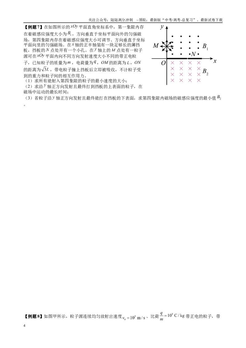 《2025高考物理一轮复习能力提升专题复习（17）磁场（1）（学生版）_04-物理-高考总复习_一轮复习_2025年_2025届高考物理一轮复习能力提升专题练_资料》第4页预览