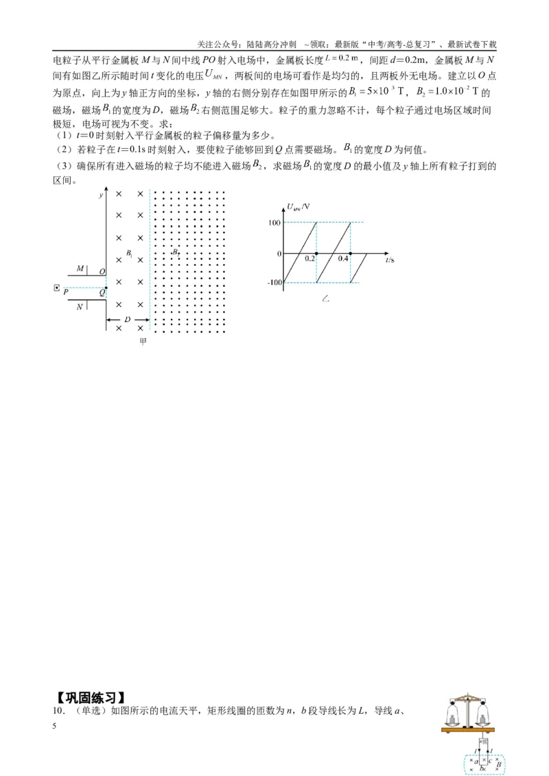 《2025高考物理一轮复习能力提升专题复习（17）磁场（1）（学生版）_04-物理-高考总复习_一轮复习_2025年_2025届高考物理一轮复习能力提升专题练_资料》第5页预览