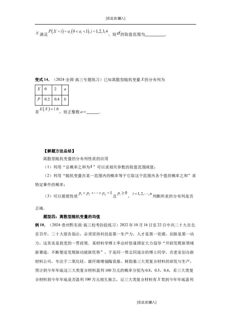 《第91讲、离散型随机变量的分布列与数字特征（学生版）_2027年高考数学一轮复习讲义_赠送：备用word版本（仅供编辑使用）_Word版（仅供编辑使用）》第10页预览