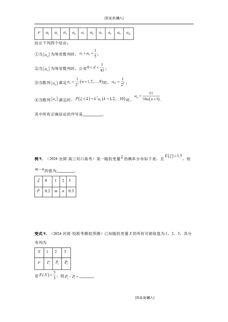 《第91讲、离散型随机变量的分布列与数字特征（学生版）_2027年高考数学一轮复习讲义_赠送：备用word版本（仅供编辑使用）_Word版（仅供编辑使用）》第8页预览