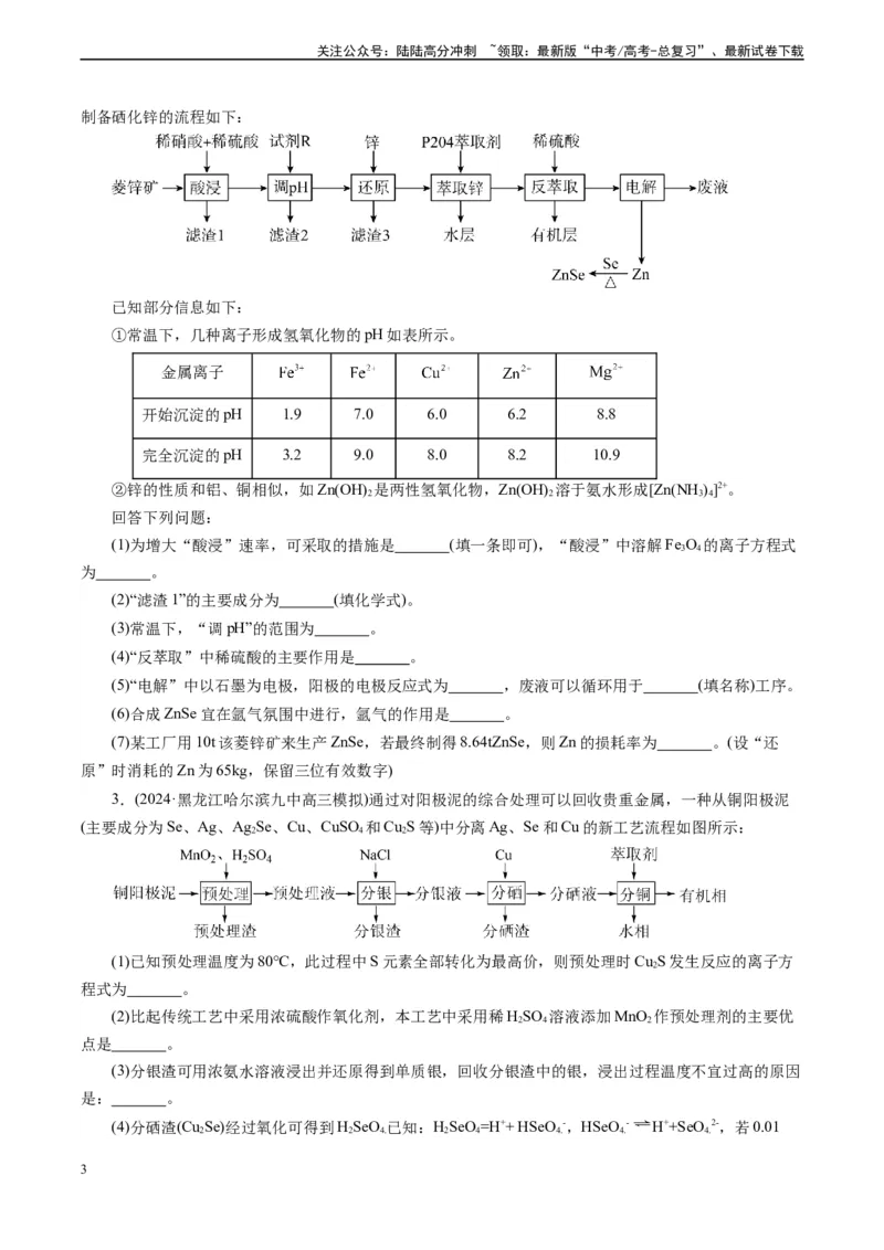 《微专题10反萃取(原卷版)_05-化学-高考总复习_专项复习_2024年_2024年高考化学实验攻略新考法探究真题演练习题试题训练_资料》第3页预览