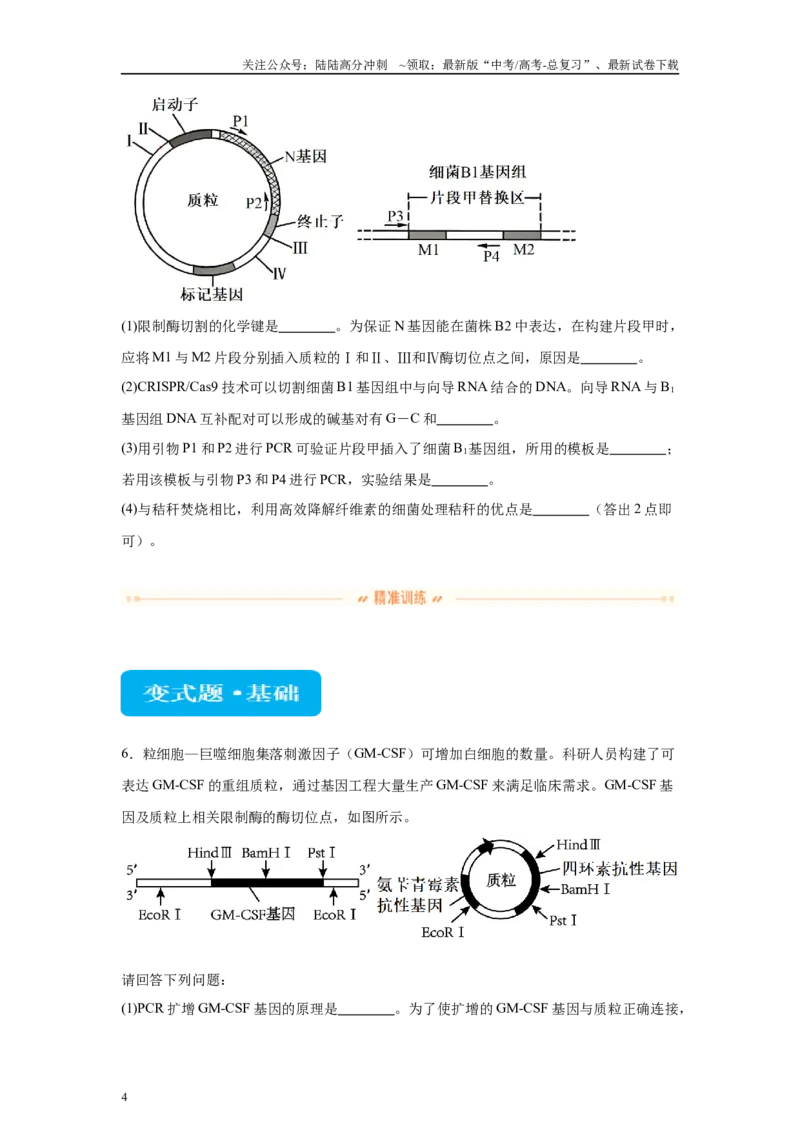《2024年全国高考真题新课标理综生物试卷（山西、河南、云南、新疆）变式题10-11_06-生物-高考总复习_专项复习_2024年_2024年生物真题变式题》第4页预览