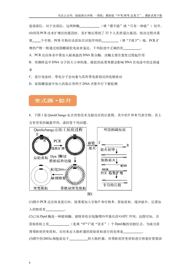 《2024年全国高考真题新课标理综生物试卷（山西、河南、云南、新疆）变式题10-11_06-生物-高考总复习_专项复习_2024年_2024年生物真题变式题》第6页预览