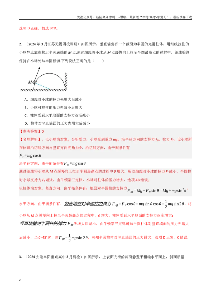 《2.10叠加体模型（解析版）_04-物理-高考总复习_专项复习_2025年_2025年高考物理100考点千题精练（新高考通用）_资料_1-资料》第2页预览