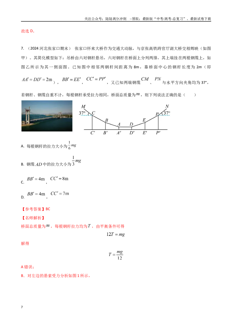 《2.10叠加体模型（解析版）_04-物理-高考总复习_专项复习_2025年_2025年高考物理100考点千题精练（新高考通用）_资料_1-资料》第7页预览