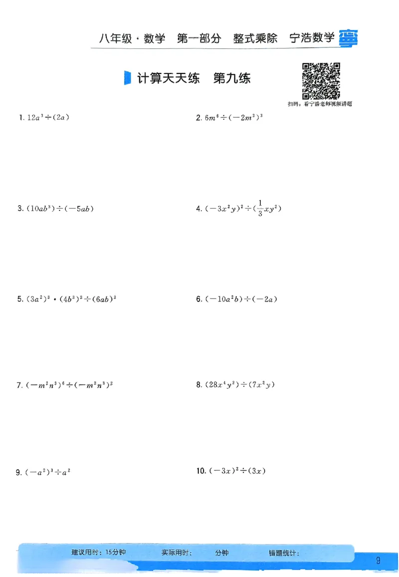 《8年级《初中数学•计算天天练》_小初高学习资料合集（每天更新）_宁浩数学初中计算天天练》第10页预览