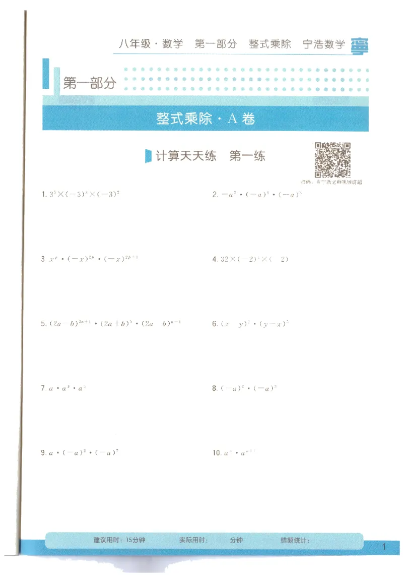 《8年级《初中数学•计算天天练》_小初高学习资料合集（每天更新）_宁浩数学初中计算天天练》第2页预览