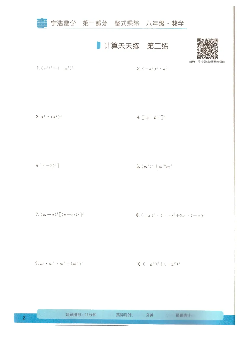 《8年级《初中数学•计算天天练》_小初高学习资料合集（每天更新）_宁浩数学初中计算天天练》第3页预览