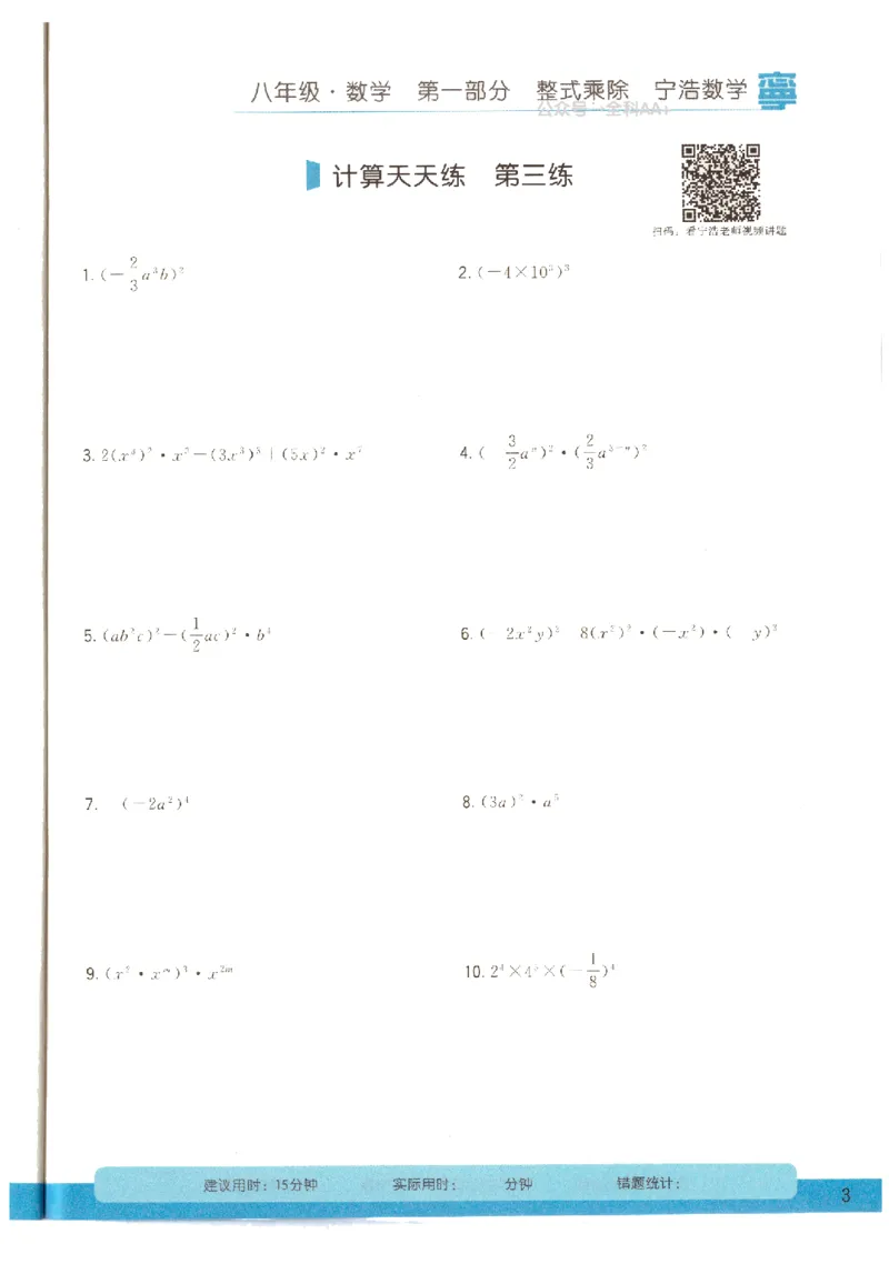 《8年级《初中数学•计算天天练》_小初高学习资料合集（每天更新）_宁浩数学初中计算天天练》第4页预览