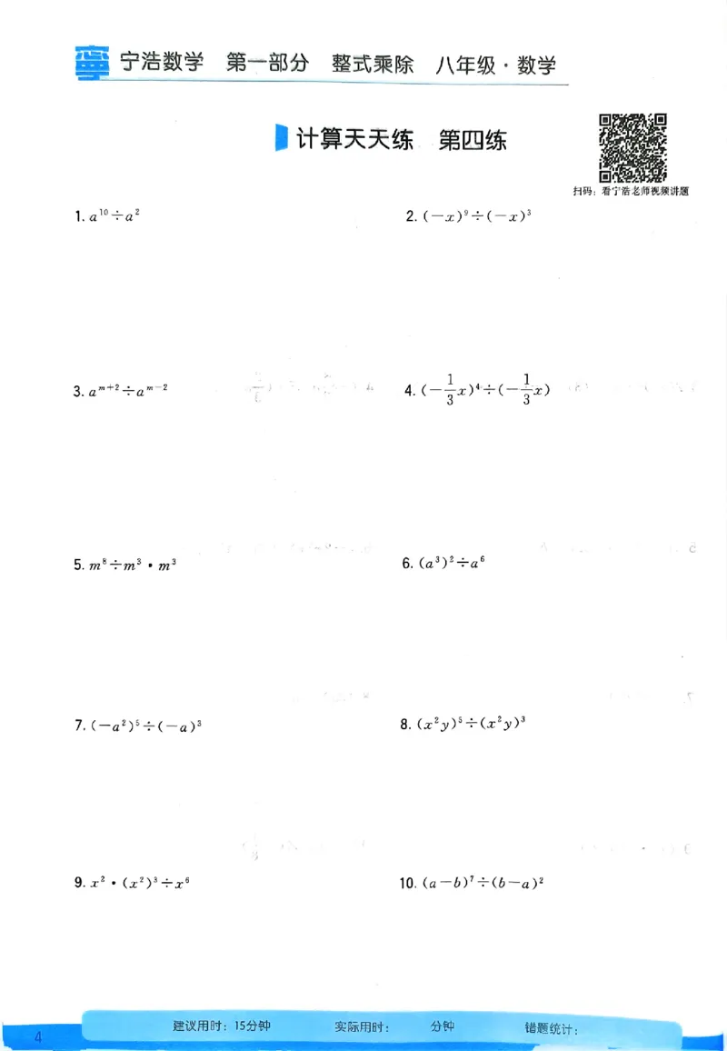 《8年级《初中数学•计算天天练》_小初高学习资料合集（每天更新）_宁浩数学初中计算天天练》第5页预览