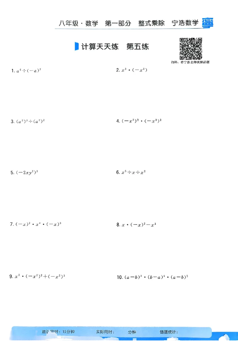 《8年级《初中数学•计算天天练》_小初高学习资料合集（每天更新）_宁浩数学初中计算天天练》第6页预览