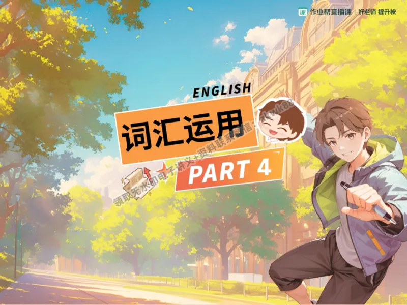 《31.课堂笔记主讲课中笔记_2025初一网课_25初一英语_25初一林淼英语（作业帮）_秋季下-秋季班A+_课堂笔记》第5页预览