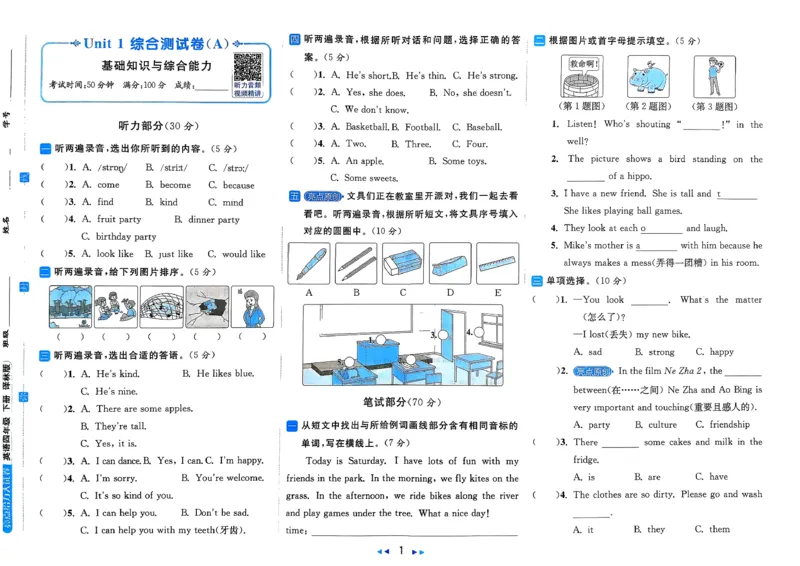 《A3亮点给力大试卷_小初高学习资料合集（每天更新）_2026春英语《亮点给力大试卷》译林版3-6年级下册_2026春亮点给力大试卷英语译林版4下》第3页预览
