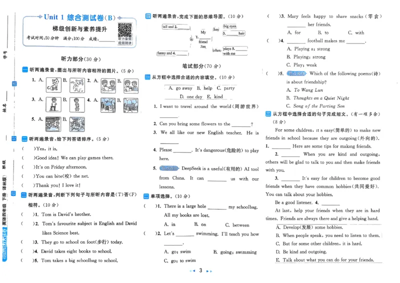 《A3亮点给力大试卷_小初高学习资料合集（每天更新）_2026春英语《亮点给力大试卷》译林版3-6年级下册_2026春亮点给力大试卷英语译林版4下》第5页预览