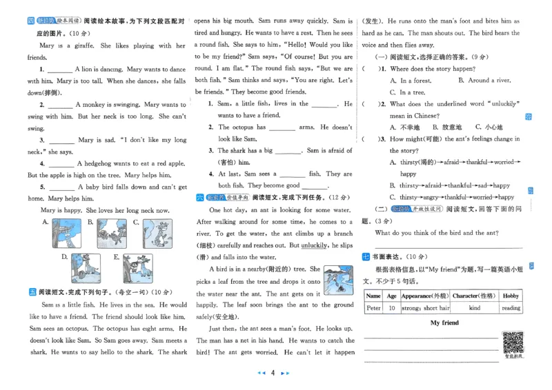 《A3亮点给力大试卷_小初高学习资料合集（每天更新）_2026春英语《亮点给力大试卷》译林版3-6年级下册_2026春亮点给力大试卷英语译林版4下》第6页预览